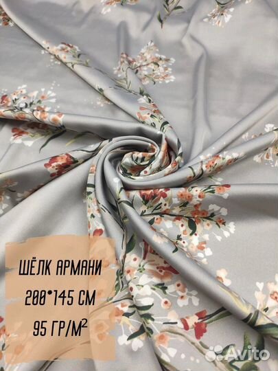 Ткань Армани Принт Шелк