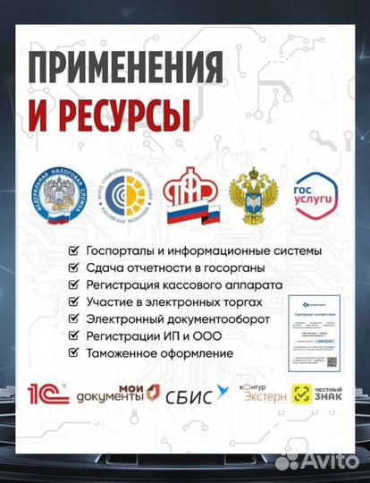 Носитель электронной подписи