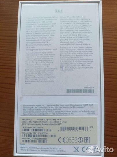 Коробка от iPhone 5s