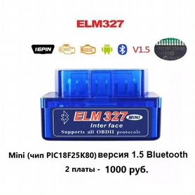 ELM327 v1.5 двухплатный чип pic18f25k80