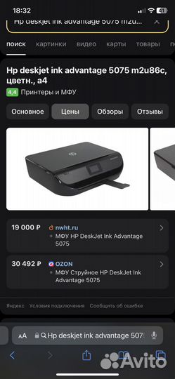 Мфу струйный цвет, Hp deskjet ink advantage 5075