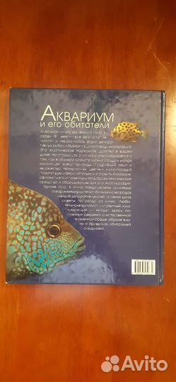 Книга Аквариум и его обитатели Ганс Й.Майланд