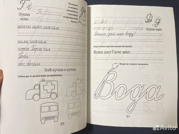 Пособие для ребенка. Уроки красивого почерка