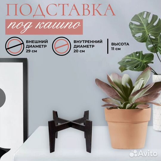 Подставка под цветы из дерева