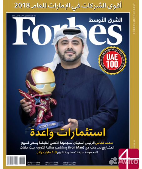 Журнал Forbes Middle East (араб)