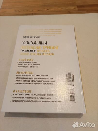 Книга для развития мозга