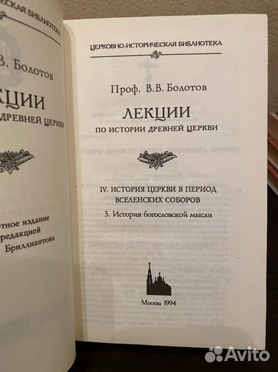 Лекции по истории Древней Церкви