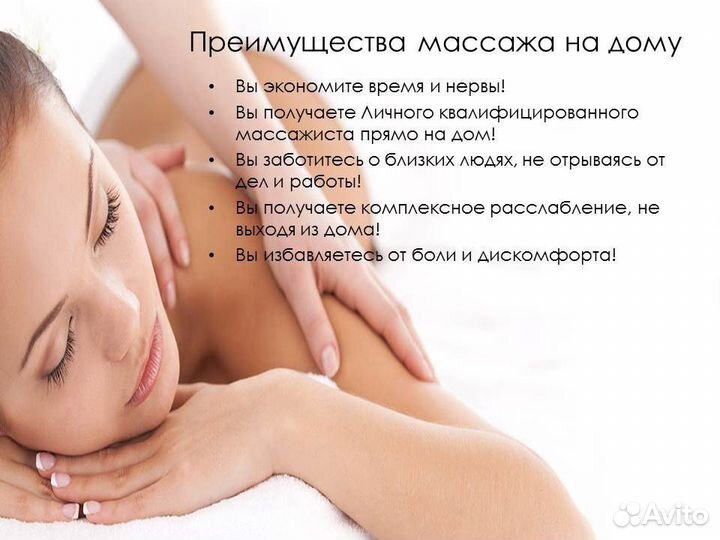 Массаж.Выезд на дом