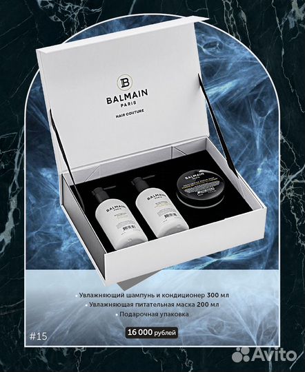 Подарочный Набор Balmain для волос