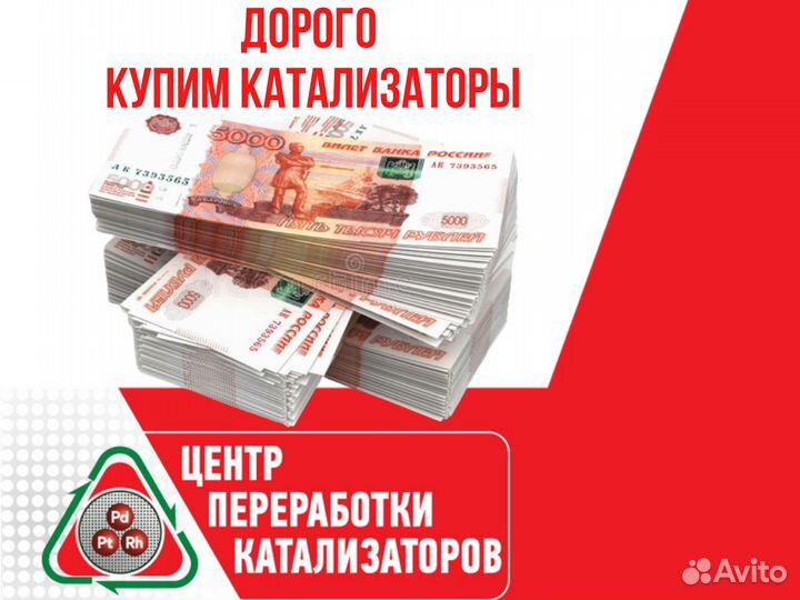 Приём, скупка, покупка б/у автокатализаторов