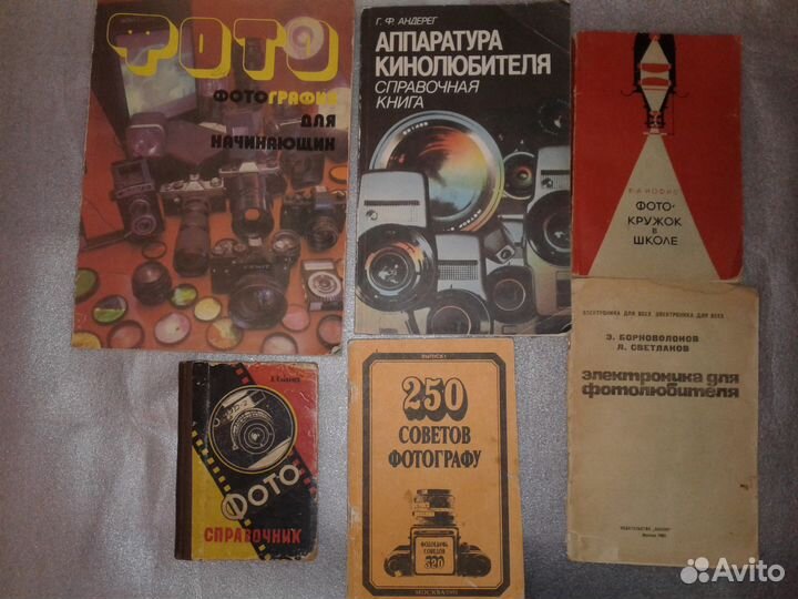 Справочники и книги для кино-фотолюбителя
