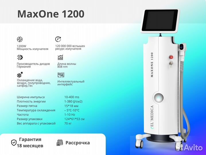 Диодный лазер ElMedica MaxOne 1200w