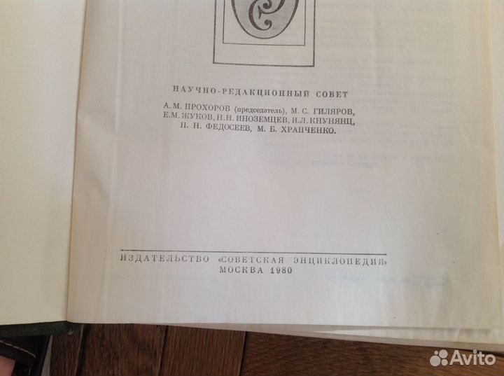Советский энциклопедический словарь. 1980 г