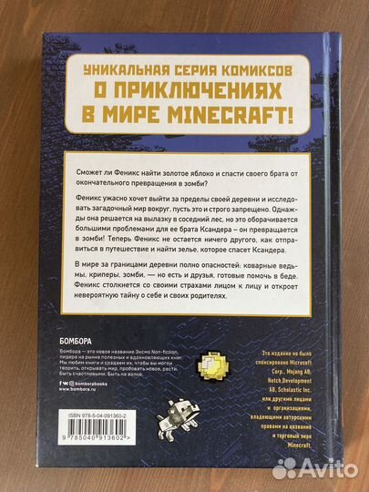 Книги Майнкрафт