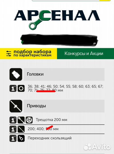 Набор инструментов арсенал