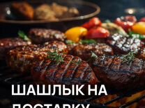 Шашлык, Сувлаки, люля кебаб, выездной мангал