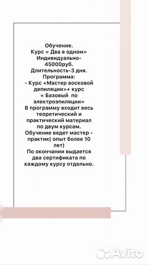 Обучение электроэпиляции и депиляции воском