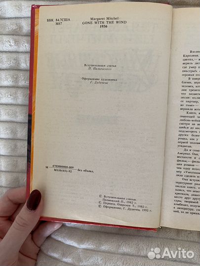 Унесенные ветром 1 и 2 том
