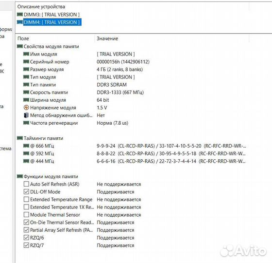 Оперативная память ddr3