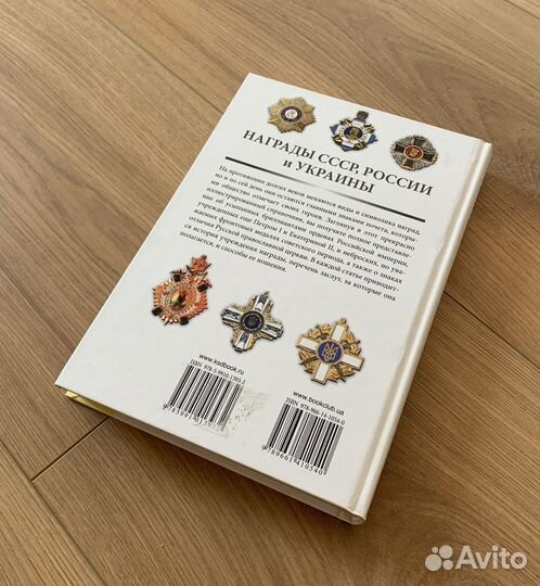 Награды СССР, России и Украины