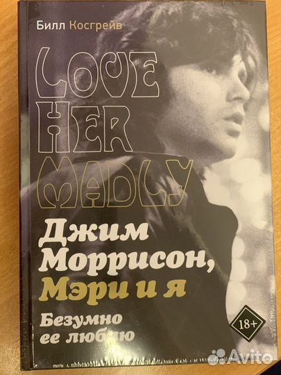 Книга Джим Моррисон