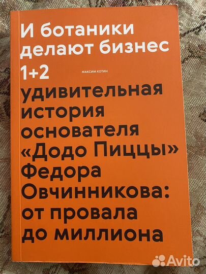 И ботаники делают бизнес 1+2