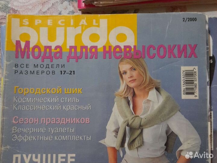 Журналы бурда