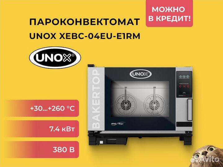 Пароконвектомат Unox xebc-04EU-E1RM