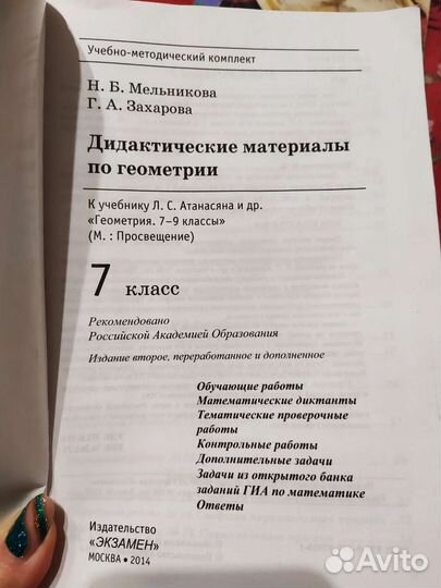 Дидактические материалы по геометрии 7 класс