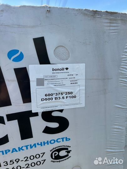 Газосиликатные блоки Пеноблоки Бонолит с завода