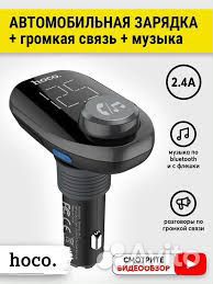FM модулятор hoco E45 Bluetooth+2USB