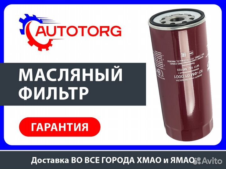 Фильтр масляный ямз евро