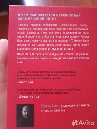 Красная нить Йегурда Берг