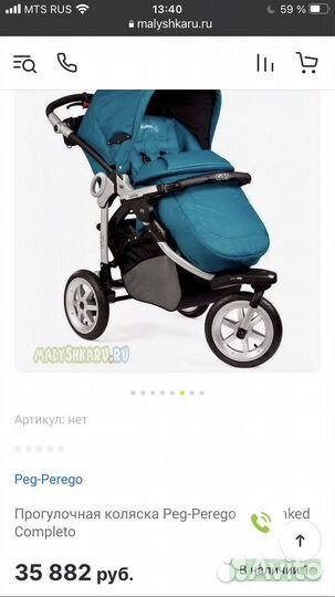 Коляска PEG-perego GT3