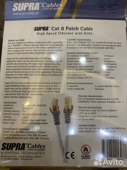 Кабель LAN Supra CAT 8 3.0m