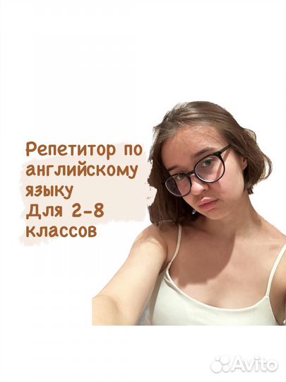Репетитор по английскому языку