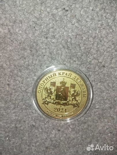 Юбилейная монета 90 лет