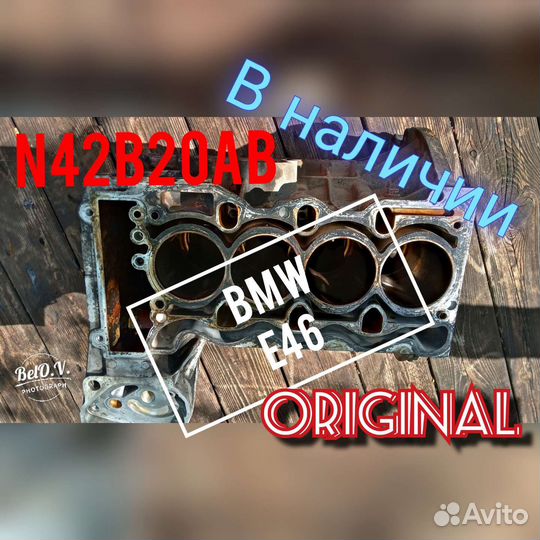 Блок цилиндров пустой BMW E46 N42B20AB N42