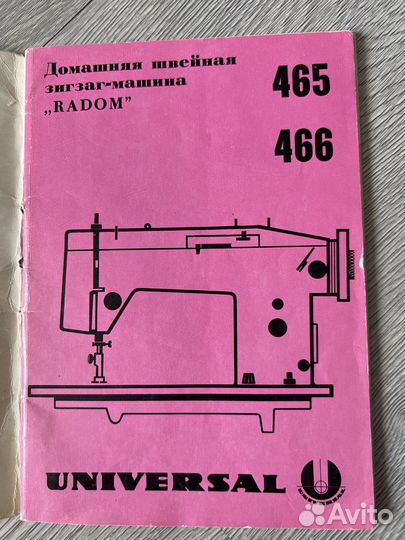 Домашняя швейная зигзаг-машина Radom 466