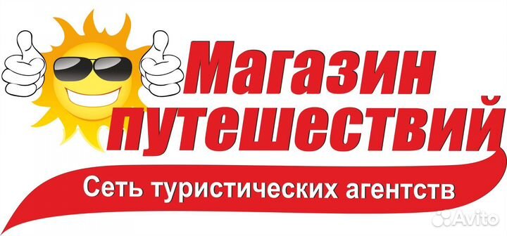 Менеджер по туризму удаленно