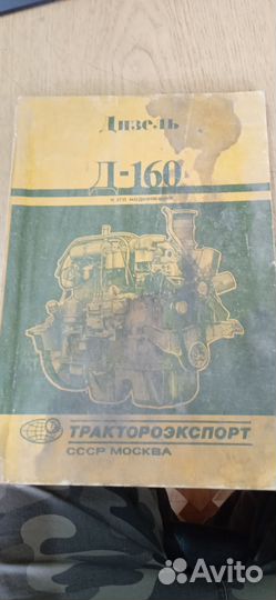 Книга д 160,дизель