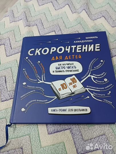 Скорочтение 10-16 лет Шамиль Ахмадуллин