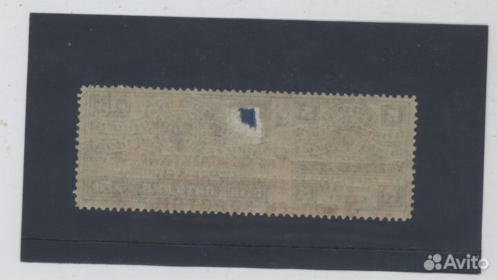 Страховая марка 5 р. надпечатка СССР 5 коп золотом