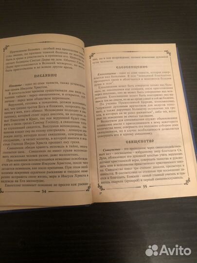 Русский провославный календарь.Книга.Том второй