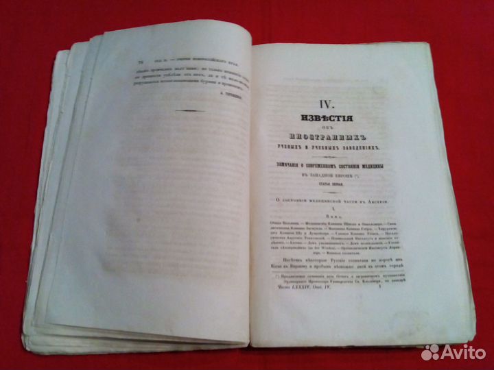 Журнал министерства народного просвещения 1854 год