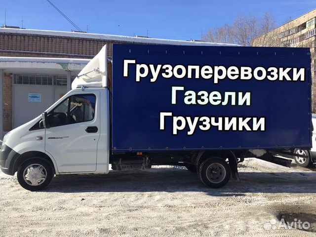 Грузоперевозки, переезды Газель, грузчики