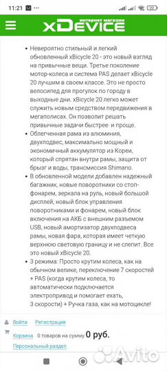 XDevise xBicycle 20S,электровелосипед