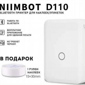 Принтер этикеток niimbot d110