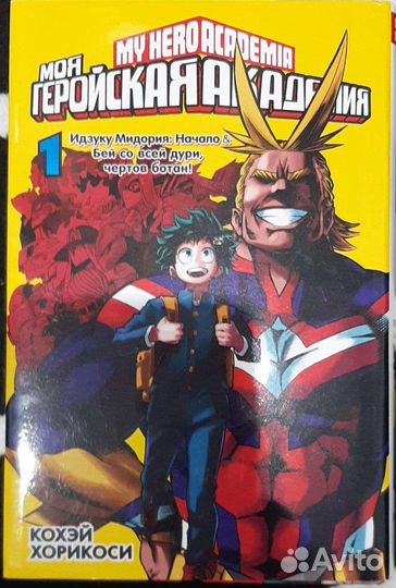 Книга Моя геройская академия (Часть 1, 2)
