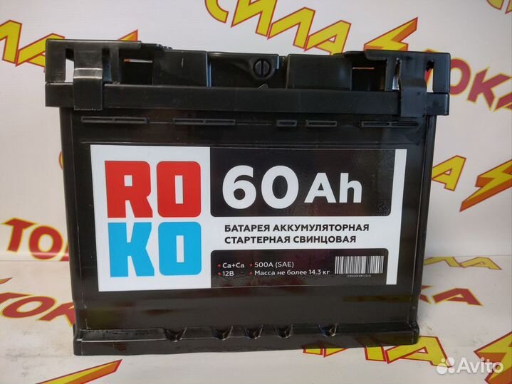 Аккумуляторы Roko 60A Доставка